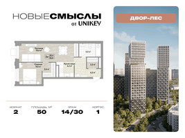 Планировка двухкомнатной(квартира) площадью 50 квадратных метров в “ЖК Новые смыслы”