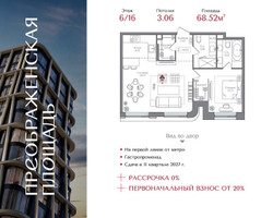 Планировка однокомнатной(квартира) площадью 68.52 квадратных метров в “ЖК Преображенская Площадь”