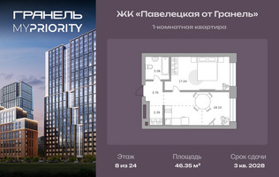 Планировка однокомнатной(квартира) площадью 46.35 квадратных метров в “ЖК Павелецкая от Гранель”