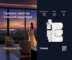 Планировка двухкомнатной(квартира) площадью 75 квадратных метров в “Архитектурный проект ЮТУ”