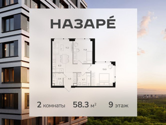 Планировка двухкомнатной(квартира) площадью 58.3 квадратных метров в ЖК “ЖК НАЗАРÉ (Мангазея в Богородском)”