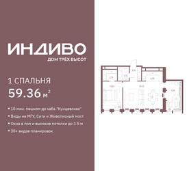 Планировка однокомнатной(квартира) площадью 59.36 квадратных метров в ЖК “ЖК Среда на Кутузовском”
