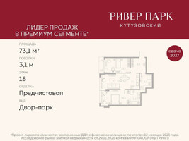 Планировка двухкомнатной(квартира) площадью 73.1 квадратных метров в “ЖК Ривер Парк Кутузовский”