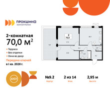 Планировка двухкомнатной(квартира) площадью 70 квадратных метров в “ЖК Прокшино”
