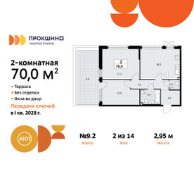 Планировка двухкомнатной(квартира) площадью 70 квадратных метров в ЖК “ЖК Прокшино”