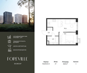 Планировка однокомнатной(квартира) площадью 33.8 квадратных метров в ЖК “ЖК Форевиль”