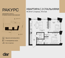 Планировка двухкомнатной(квартира) площадью 54.2 квадратных метров в “ЖК Ракурс”