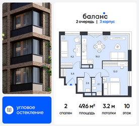 Планировка двухкомнатной(квартира) площадью 49.6 квадратных метров в ЖК “ЖК Баланс”