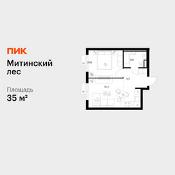 Планировка однокомнатной(квартира) площадью 35 квадратных метров в ЖК “ЖК Митинский лес”