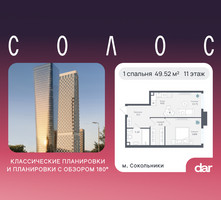 Планировка однокомнатной(квартира) площадью 49.52 квадратных метров в “ЖК Солос”