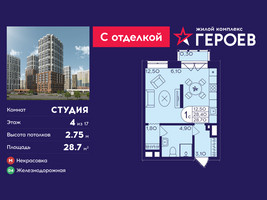 Планировка студии(квартира) площадью 28.7 квадратных метров в “ЖК Героев”