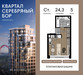 Планировка студии(квартира) площадью 24.3 квадратных метров в “ЖК Квартал Серебряный бор”