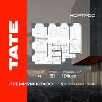 Планировка 4+ комнатной(квартира) площадью 109.93 квадратных метров в “ЖК TATE (Тэйт)”