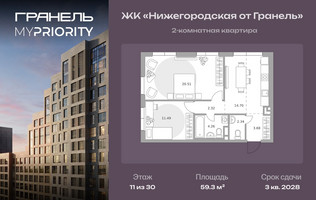 Планировка двухкомнатной(квартира) площадью 59.3 квадратных метров в “ЖК Нижегородская от Гранель”