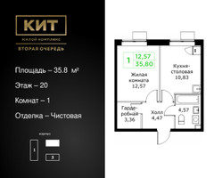 Планировка однокомнатной(квартира) площадью 35.8 квадратных метров в “ЖК КИТ 2”