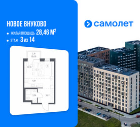 Планировка студии(квартира) площадью 28.46 квадратных метров в ЖК “ЖК Новое Внуково”
