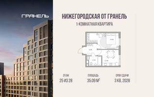 Планировка однокомнатной(квартира) площадью 35.09 квадратных метров в “ЖК Нижегородская от Гранель”