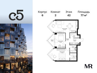 Планировка двухкомнатной(квартира) площадью 77 квадратных метров в ЖК “ЖК С5”