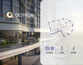 Планировка 4+ комнатной(квартира) площадью 124.92 квадратных метров в ЖК “ЖК Остров”