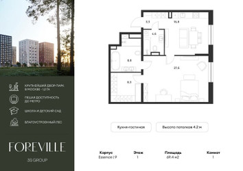 Планировка однокомнатной(квартира) площадью 69.4 квадратных метров в ЖК “ЖК Форевиль”