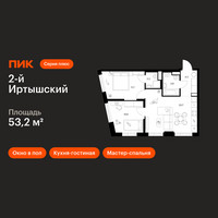 Планировка двухкомнатной(квартира) площадью 53.2 квадратных метров в “ЖК 2-й Иртышский”