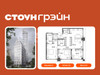 Планировка трехкомнатной(квартира) площадью 105 квадратных метров в “ЖК СТОУН Грэйн”
