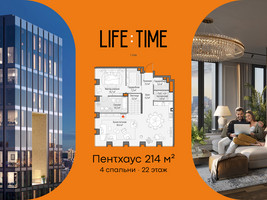 Планировка 4+ комнатной(квартира) площадью 214.3 квадратных метров в “Роскошный квартал Life Time”
