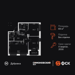 Планировка трехкомнатной(квартира) площадью 69.5 квадратных метров в ЖК “ЖК Симоновский вал”