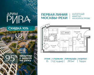 Планировка студии(квартира) площадью 29.5 квадратных метров в ЖК “ЖК Дрим Рива”