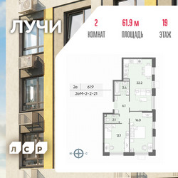 Планировка двухкомнатной(квартира) площадью 61.9 квадратных метров в ЖК “ЖК Лучи”