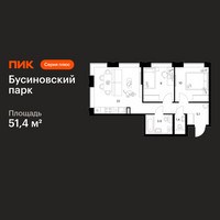 Планировка двухкомнатной(квартира) площадью 51.4 квадратных метров в “ЖК Бусиновский парк”