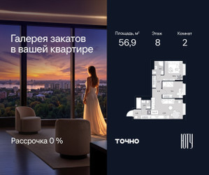 Планировка двухкомнатной(квартира) площадью 56.9 квадратных метров в ЖК “Архитектурный проект ЮТУ”