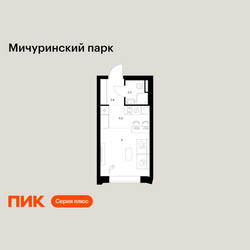 Планировка студии(квартира) площадью 21.4 квадратных метров в ЖК “ЖК Мичуринский Парк”
