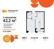 Планировка однокомнатной(квартира) площадью 42.2 квадратных метров в “ЖК Прокшино”
