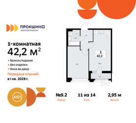 Планировка однокомнатной(квартира) площадью 42.2 квадратных метров в ЖК “ЖК Прокшино”