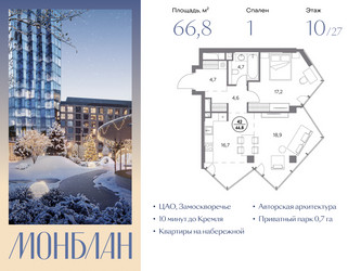 Планировка 4+ комнате(квартира) площадью 66.8 квадратных метров в “ЖК Монблан”