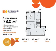 Планировка трехкомнатной(квартира) площадью 78 квадратных метров в “ЖК Прокшино”