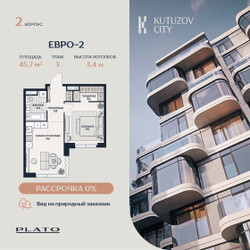 Планировка двухкомнатной(квартира) площадью 45.7 квадратных метров в ЖК “Кутузов Сити”