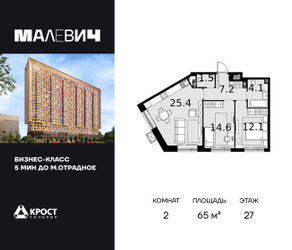 Планировка двухкомнатной(квартира) площадью 65 квадратных метров в ЖК “ЖК Малевич”