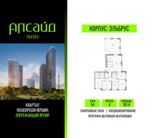 Планировка 4+ комнатной(квартира) площадью 161.4 квадратных метров в “Квартал небоскребов Апсайд Тауэрс”