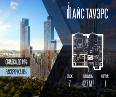 Планировка однокомнатной(квартира) площадью 42.7 квадратных метров в “ЖК Айс Тауэрс”