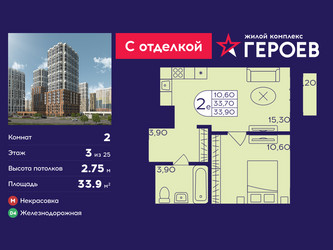 Планировка двухкомнатной(квартира) площадью 33.9 квадратных метров в ЖК “ЖК Героев”