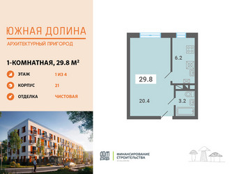 Планировка однокомнатной(квартира) площадью 29.8 квадратных метров в ЖК “ЖК Южная Долина”