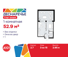 Планировка однокомнатной(квартира) площадью 52.9 квадратных метров в “ЖК Деснаречье”