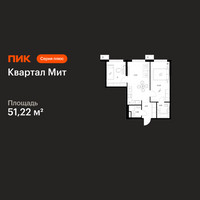 Планировка двухкомнатной(квартира) площадью 51.22 квадратных метров в “Квартал Мит”