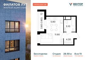 Планировка студии(квартира) площадью 28.9 квадратных метров в “Квартал Филатов луг”