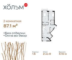 Планировка двухкомнатной(квартира) площадью 87.1 квадратных метров в “ЖК Хольм”