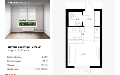 Планировка студии(квартира) площадью 21.9 квадратных метров в ЖК “ЖК Никольские луга”