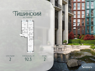 Планировка двухкомнатной(квартира) площадью 92.3 квадратных метров в ЖК “Квартал Тишинский Бульвар”