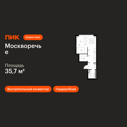 Планировка однокомнатной(квартира) площадью 35.7 квадратных метров в ЖК “ЖК Москворечье”